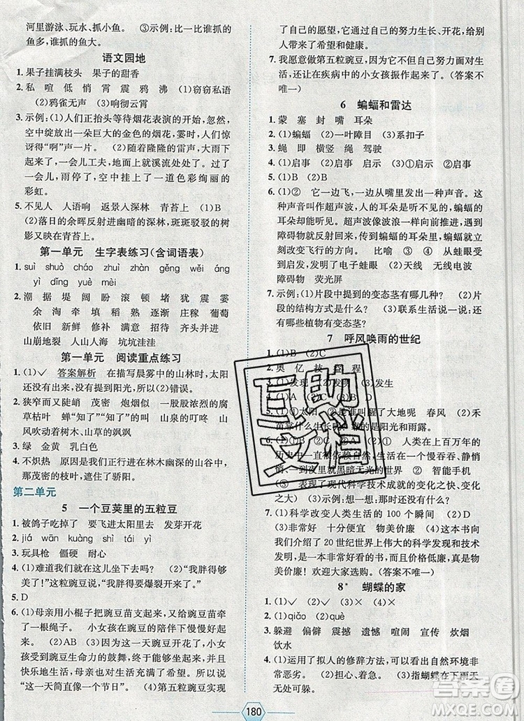 現(xiàn)代教育出版社2019年走向優(yōu)等生四年級語文上冊人教版答案