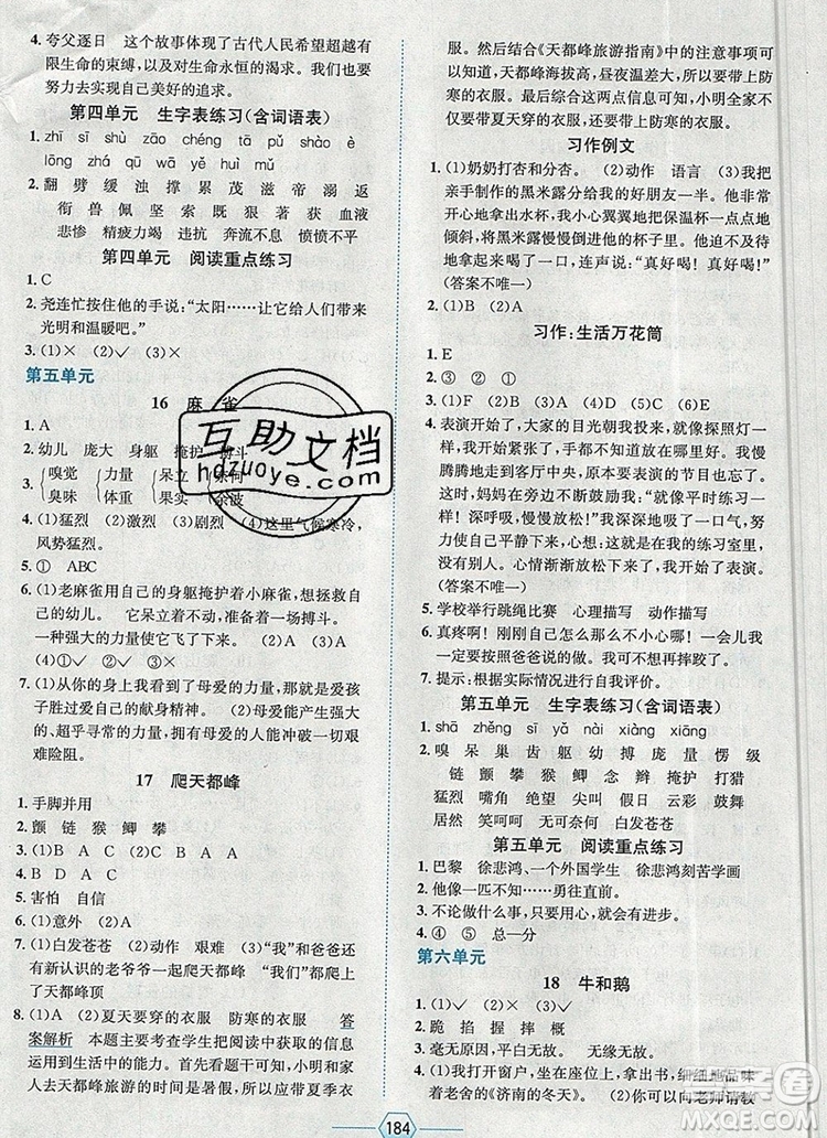 現(xiàn)代教育出版社2019年走向優(yōu)等生四年級語文上冊人教版答案