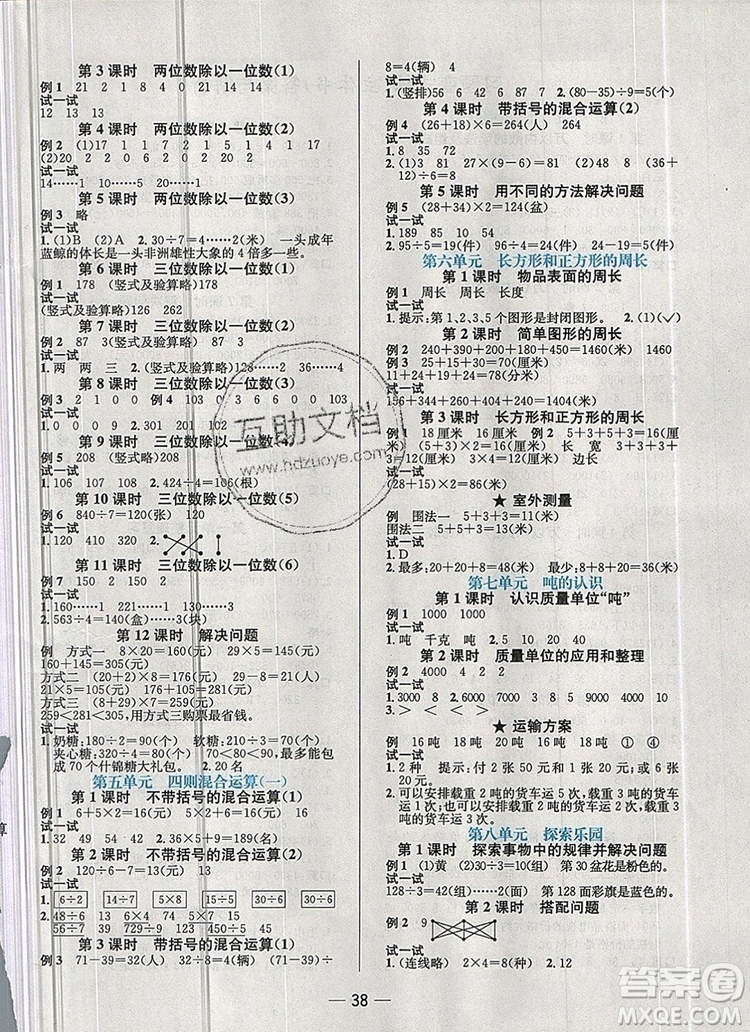 現(xiàn)代教育出版社2019年走向優(yōu)等生三年級數(shù)學(xué)上冊冀教版答案