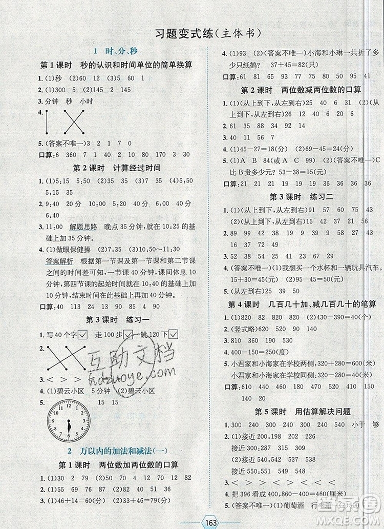 現(xiàn)代教育出版社2019年走向優(yōu)等生三年級數(shù)學(xué)上冊人教版答案