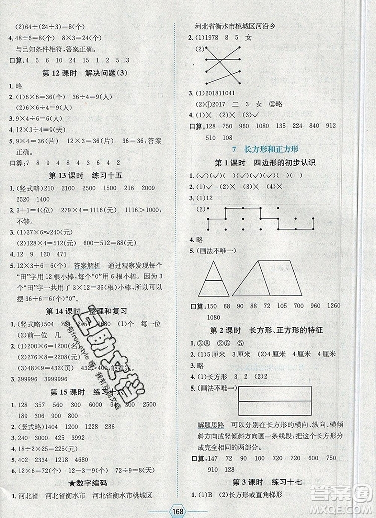 現(xiàn)代教育出版社2019年走向優(yōu)等生三年級數(shù)學(xué)上冊人教版答案