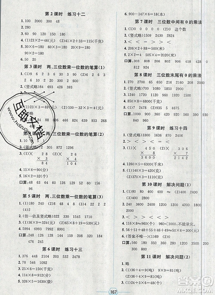 現(xiàn)代教育出版社2019年走向優(yōu)等生三年級數(shù)學(xué)上冊人教版答案