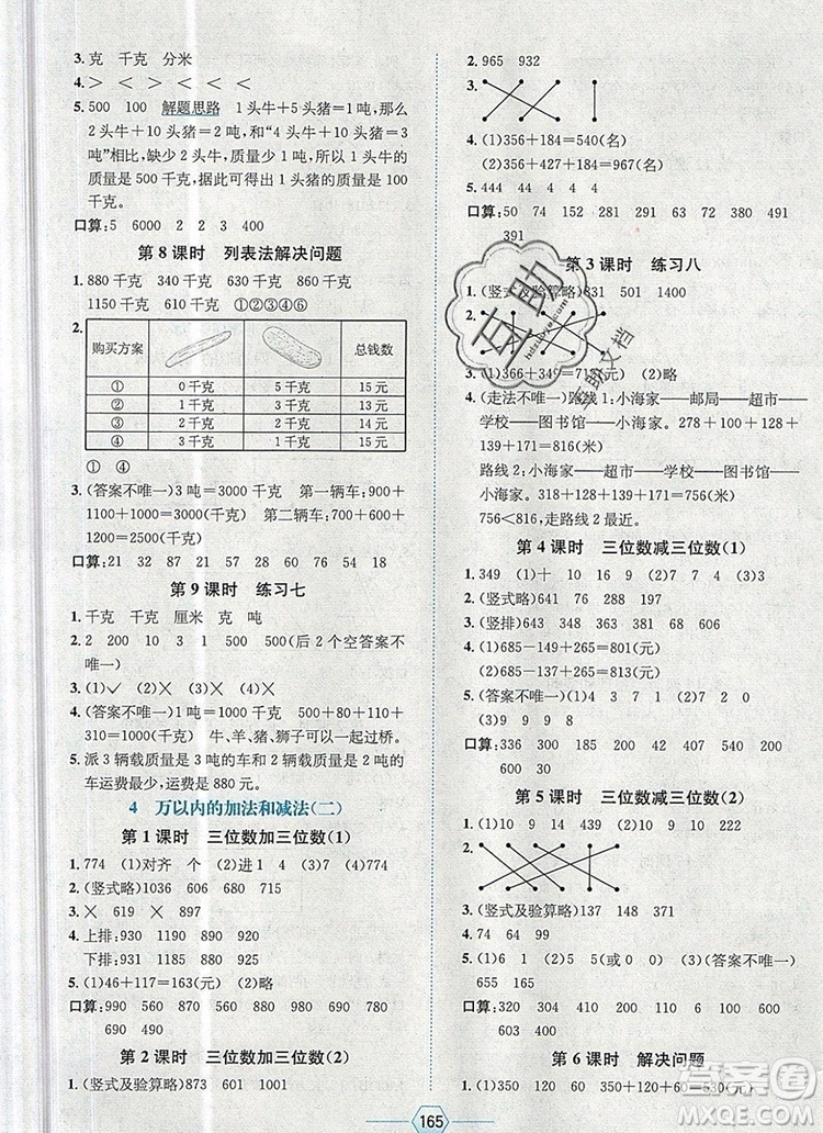 現(xiàn)代教育出版社2019年走向優(yōu)等生三年級數(shù)學(xué)上冊人教版答案