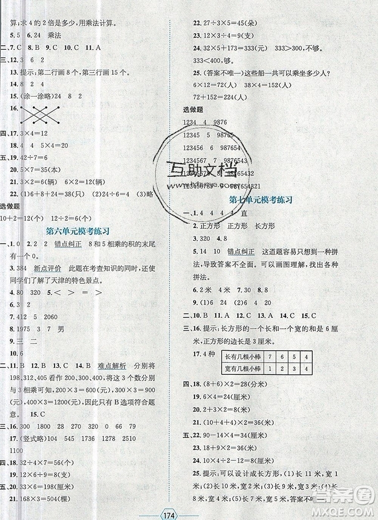 現(xiàn)代教育出版社2019年走向優(yōu)等生三年級數(shù)學(xué)上冊人教版答案