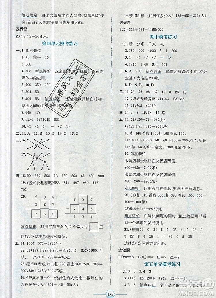 現(xiàn)代教育出版社2019年走向優(yōu)等生三年級數(shù)學(xué)上冊人教版答案