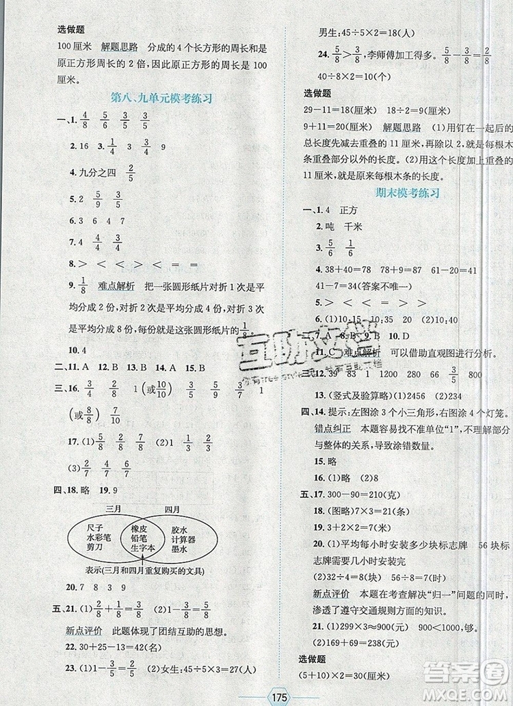 現(xiàn)代教育出版社2019年走向優(yōu)等生三年級數(shù)學(xué)上冊人教版答案