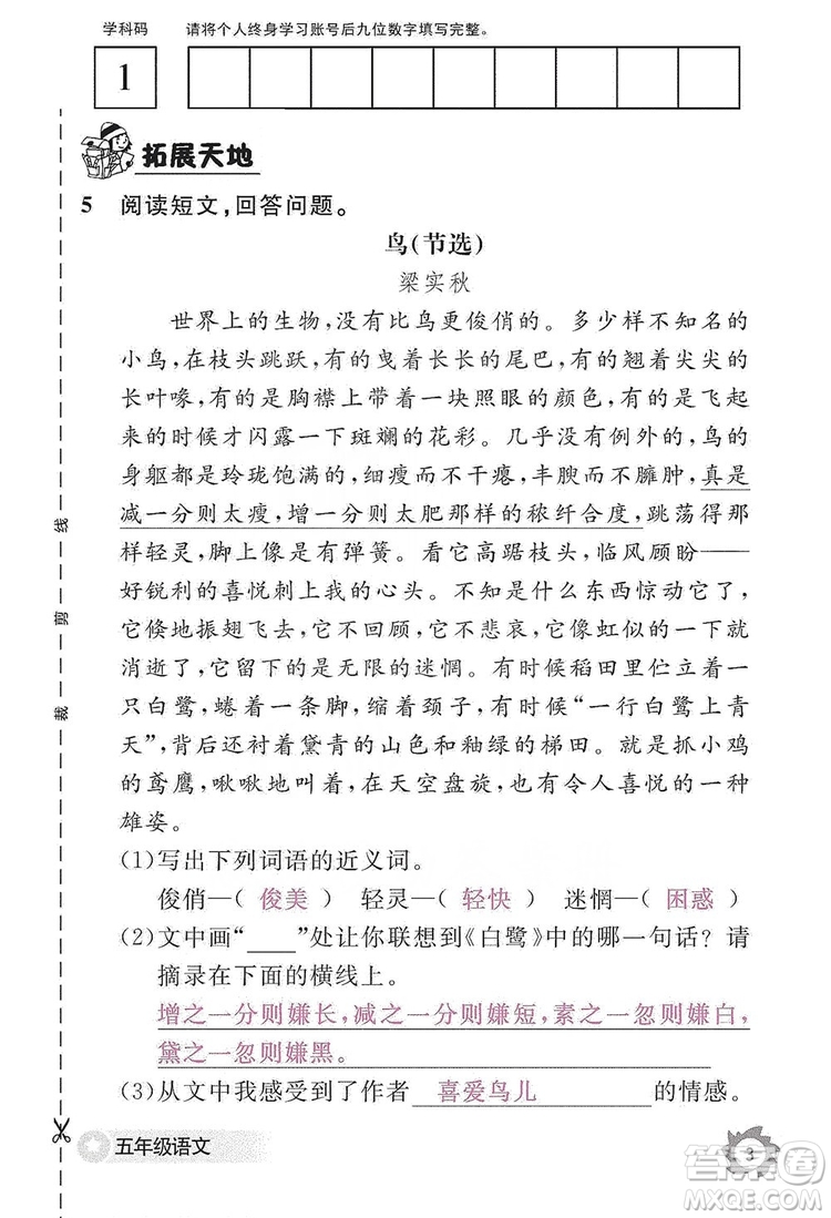 江西教育出版社2019語文作業(yè)本五年級上冊人教版答案