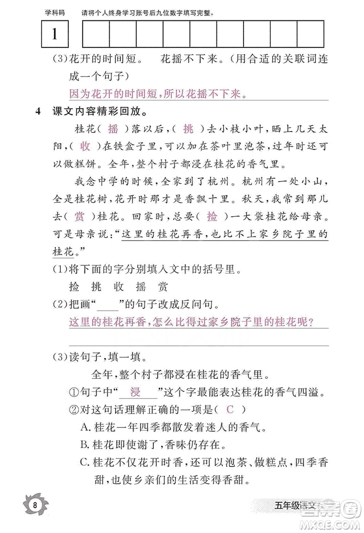 江西教育出版社2019語文作業(yè)本五年級上冊人教版答案