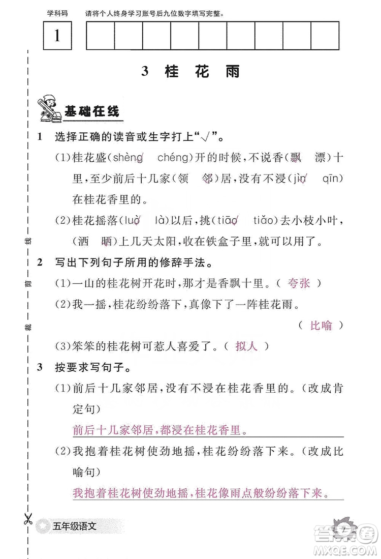 江西教育出版社2019語文作業(yè)本五年級上冊人教版答案