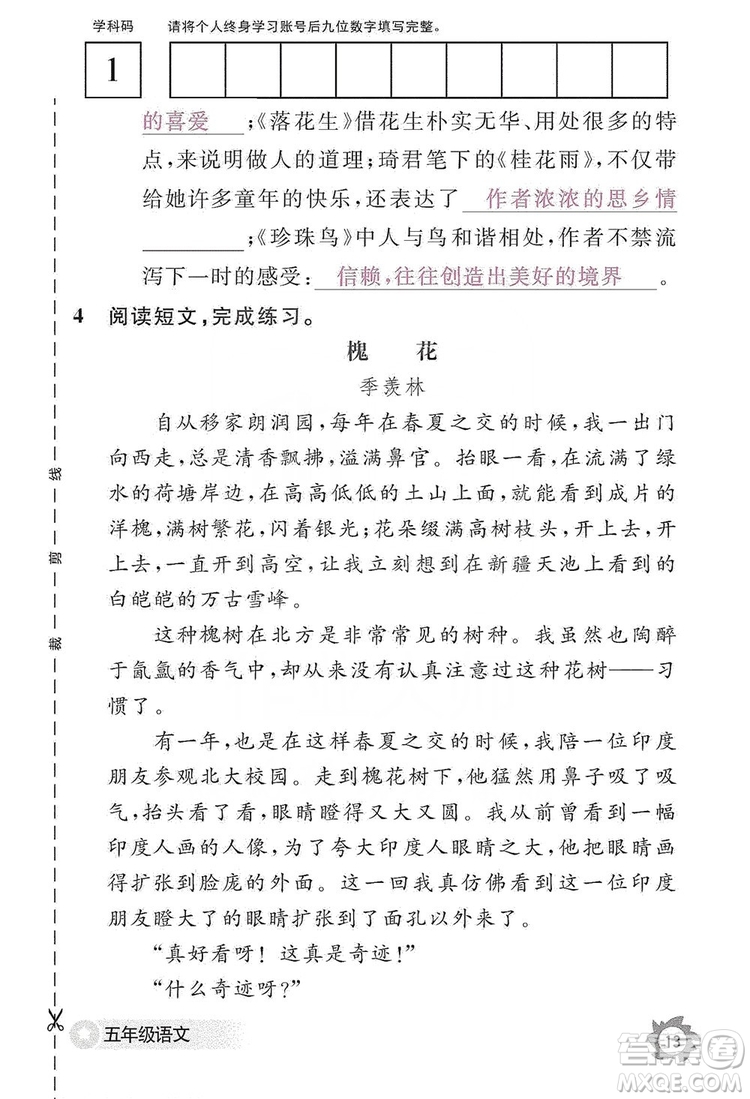 江西教育出版社2019語文作業(yè)本五年級上冊人教版答案