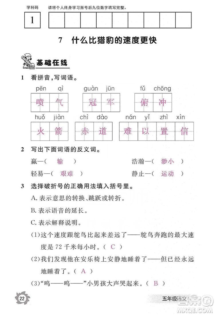 江西教育出版社2019語文作業(yè)本五年級上冊人教版答案