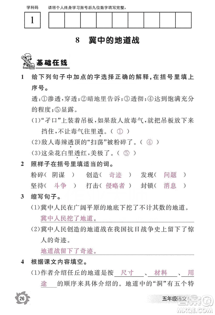 江西教育出版社2019語文作業(yè)本五年級上冊人教版答案