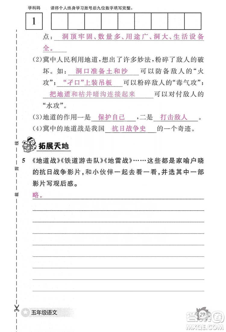 江西教育出版社2019語文作業(yè)本五年級上冊人教版答案