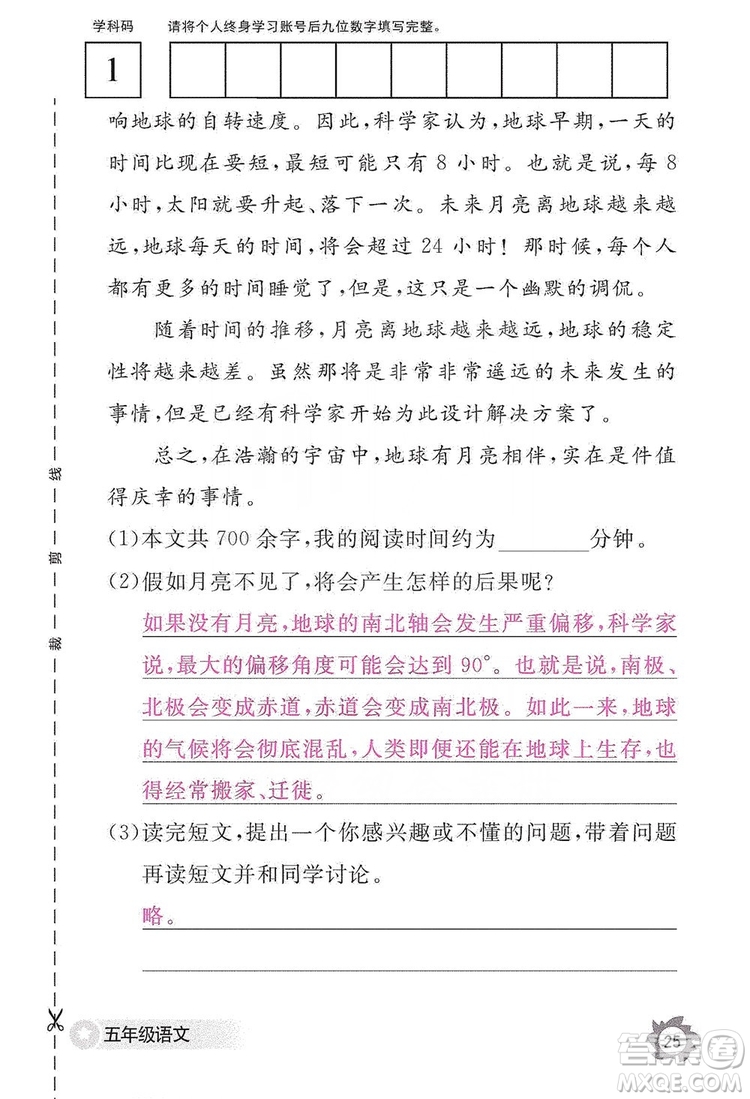 江西教育出版社2019語文作業(yè)本五年級上冊人教版答案