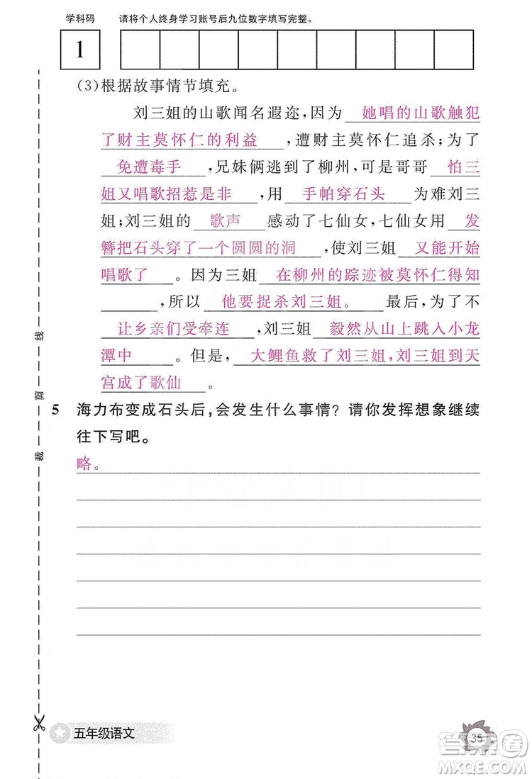 江西教育出版社2019語文作業(yè)本五年級上冊人教版答案