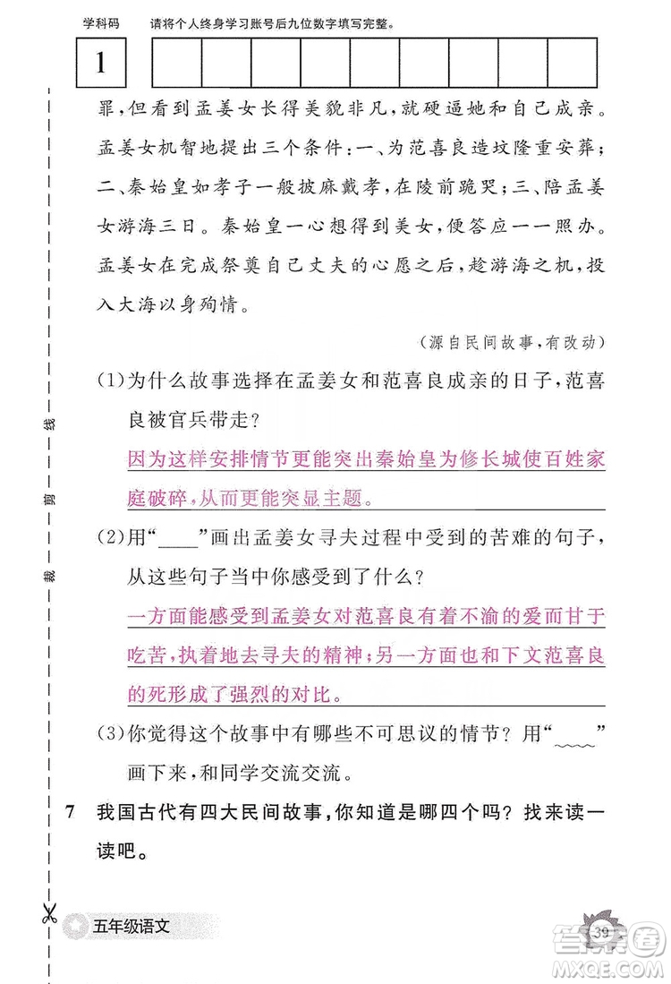 江西教育出版社2019語文作業(yè)本五年級上冊人教版答案