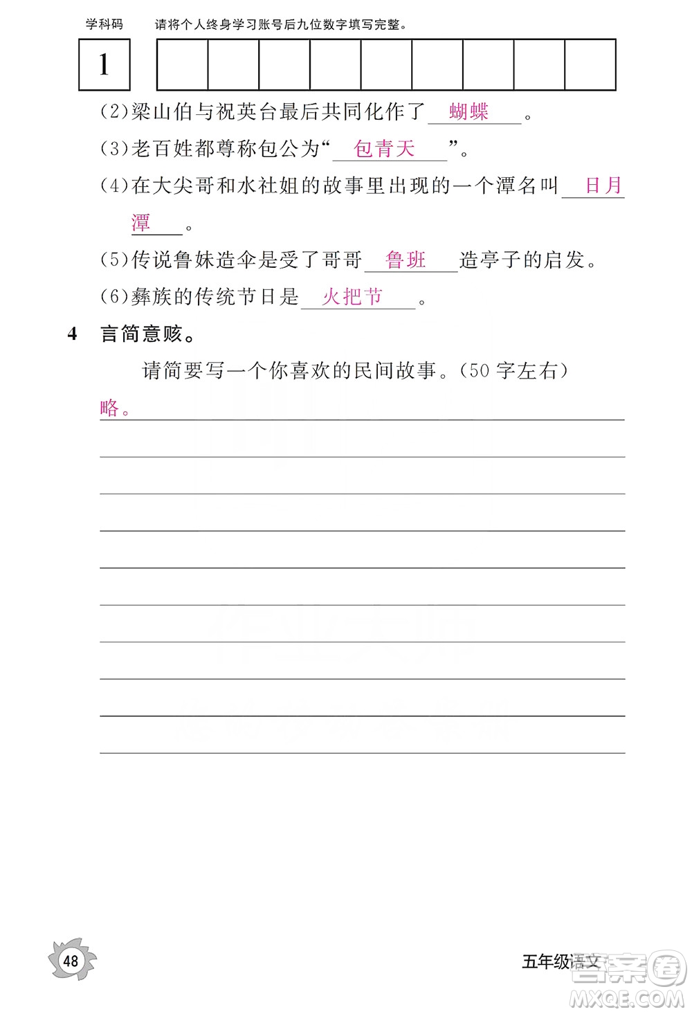 江西教育出版社2019語文作業(yè)本五年級上冊人教版答案