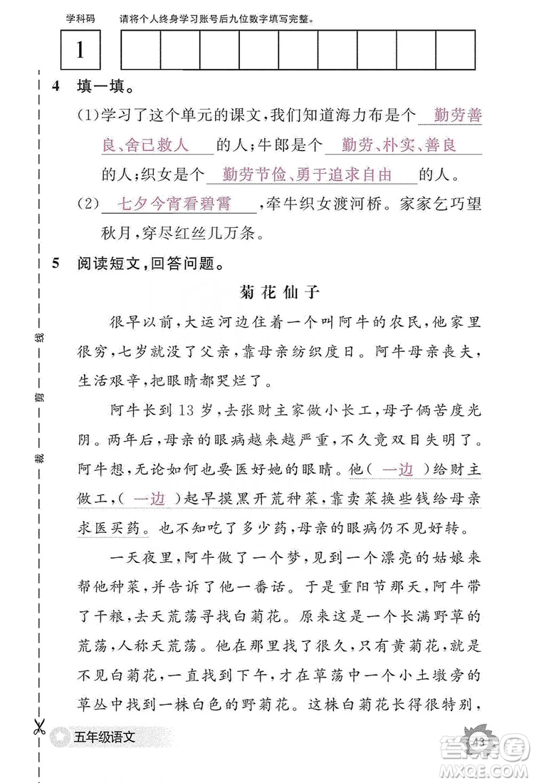 江西教育出版社2019語文作業(yè)本五年級上冊人教版答案