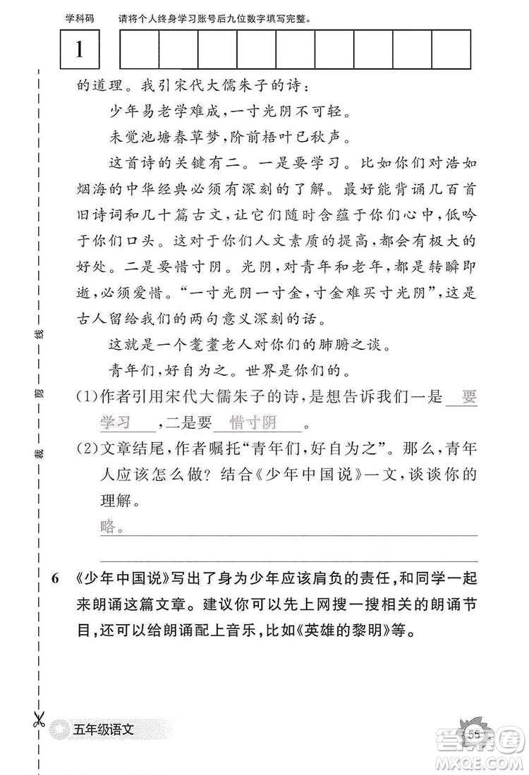 江西教育出版社2019語文作業(yè)本五年級上冊人教版答案