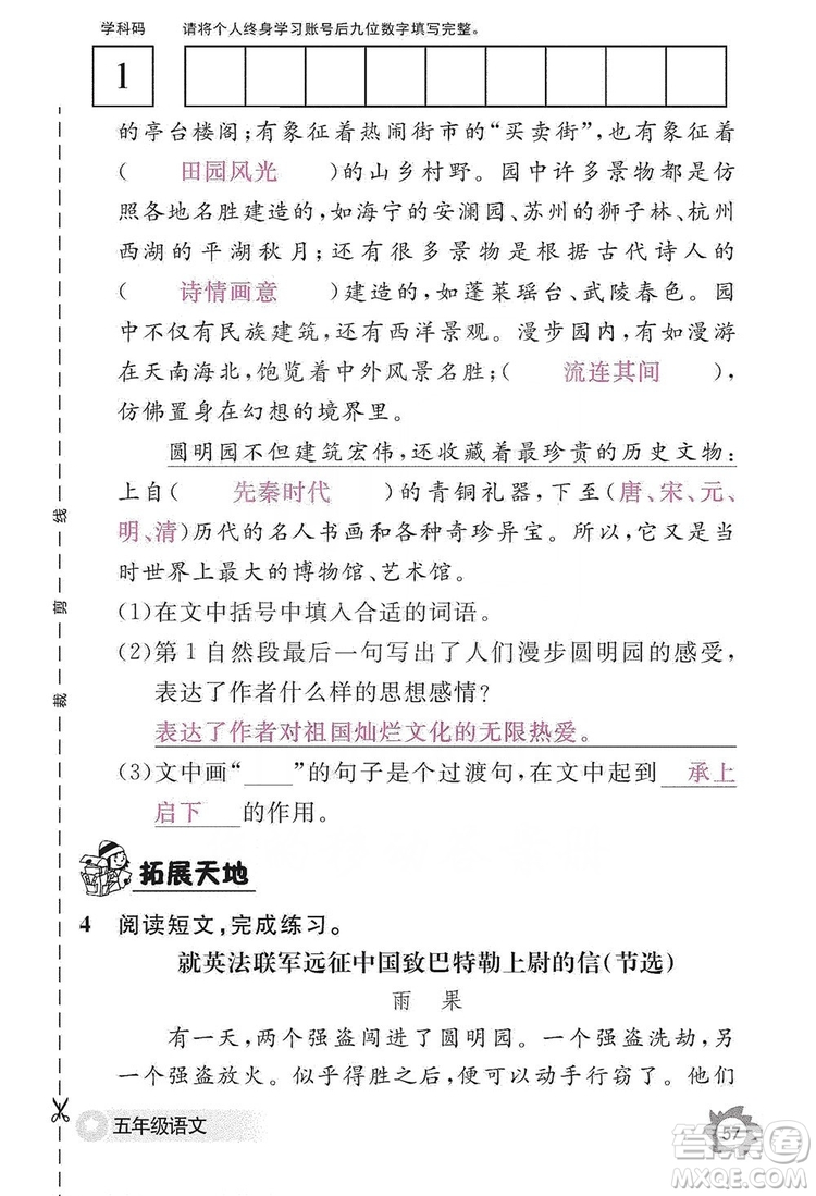 江西教育出版社2019語文作業(yè)本五年級上冊人教版答案