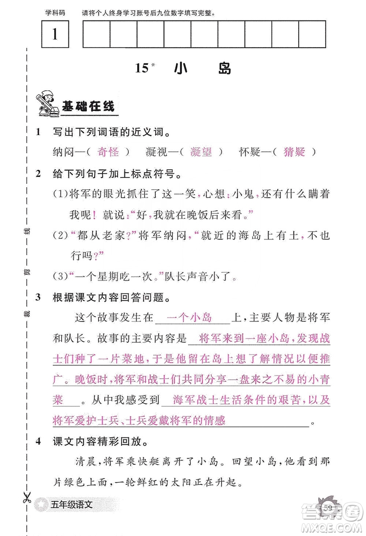 江西教育出版社2019語文作業(yè)本五年級上冊人教版答案