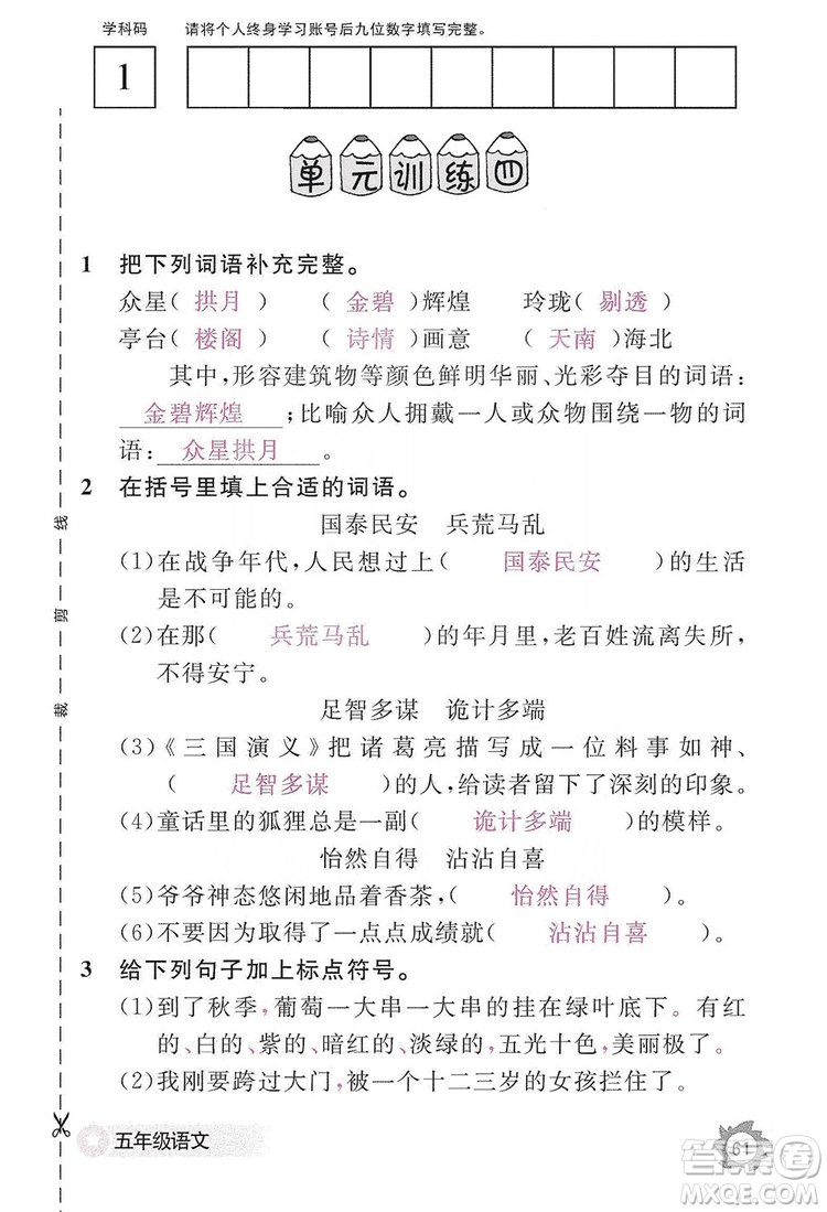 江西教育出版社2019語文作業(yè)本五年級上冊人教版答案