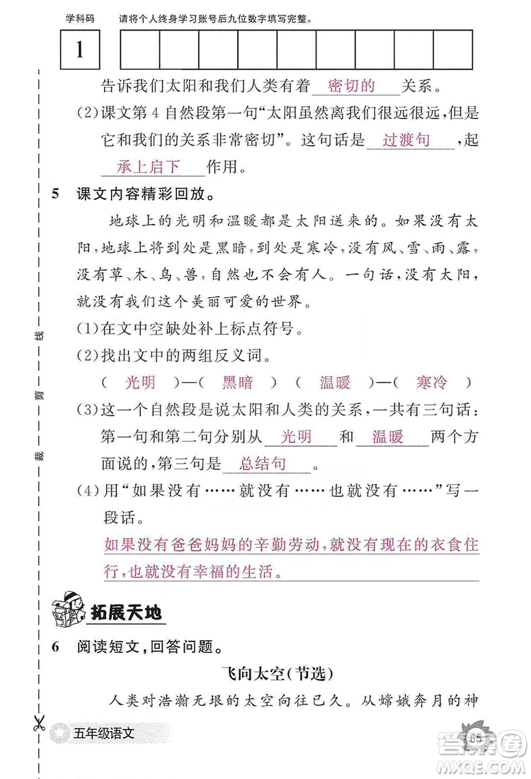 江西教育出版社2019語文作業(yè)本五年級上冊人教版答案