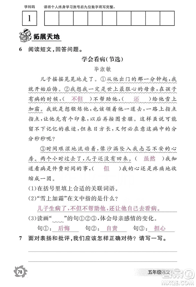 江西教育出版社2019語文作業(yè)本五年級上冊人教版答案