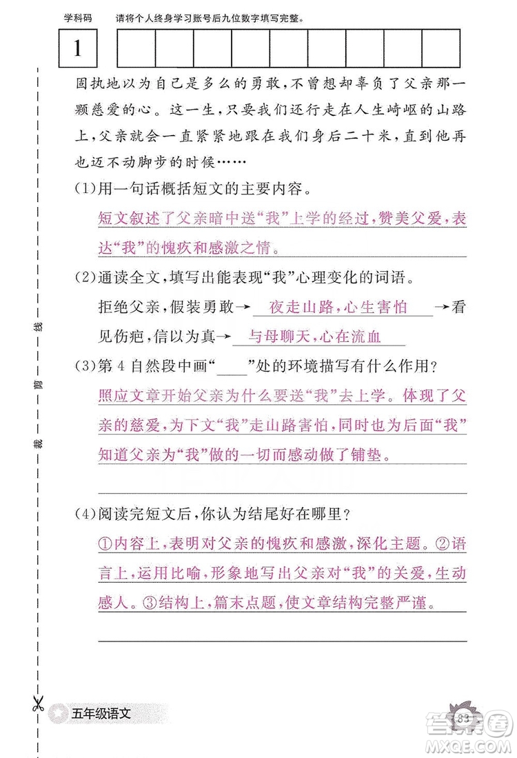 江西教育出版社2019語文作業(yè)本五年級上冊人教版答案