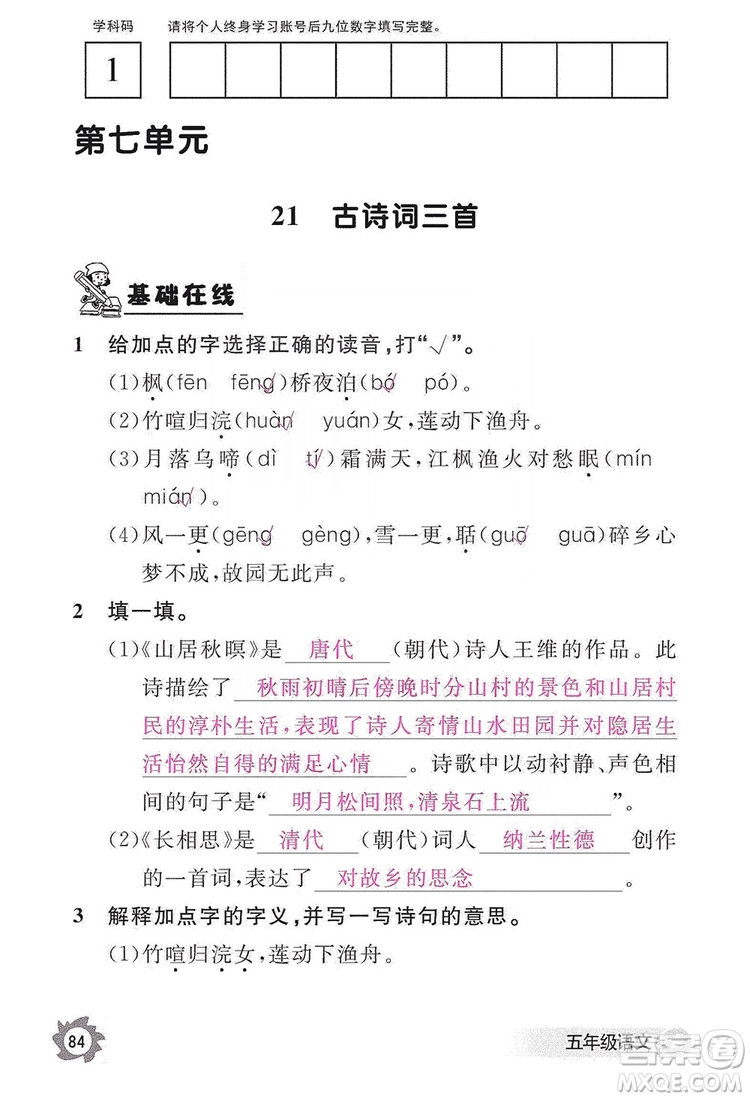 江西教育出版社2019語文作業(yè)本五年級上冊人教版答案