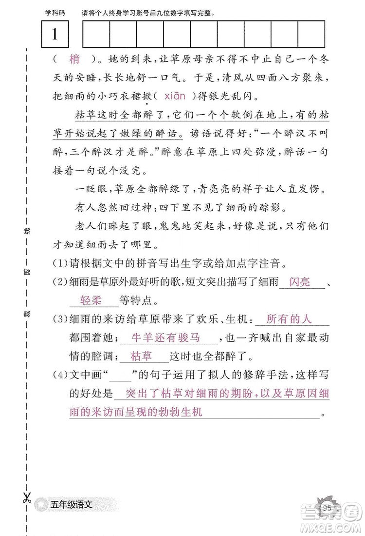 江西教育出版社2019語文作業(yè)本五年級上冊人教版答案