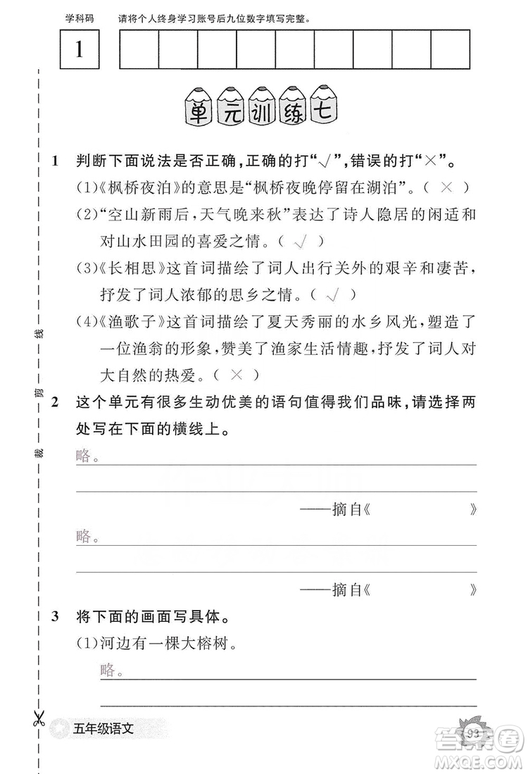 江西教育出版社2019語文作業(yè)本五年級上冊人教版答案