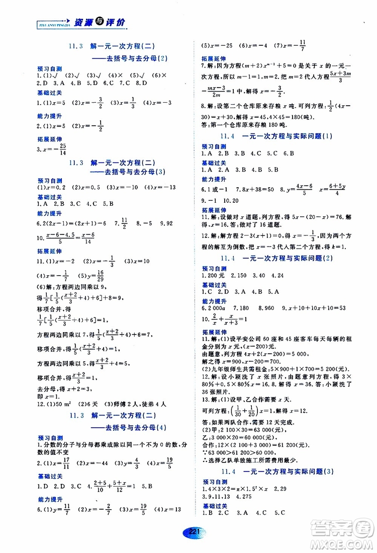 2019年五四學(xué)制資源與評(píng)價(jià)數(shù)學(xué)七年級(jí)上冊(cè)人教版參考答案