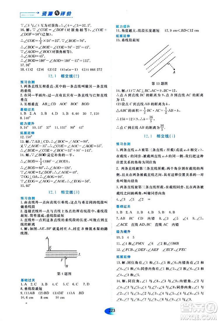 2019年五四學(xué)制資源與評(píng)價(jià)數(shù)學(xué)七年級(jí)上冊(cè)人教版參考答案