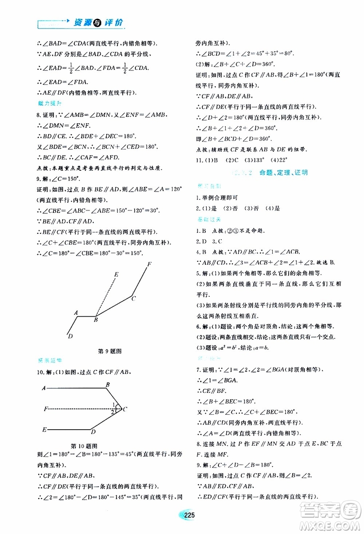 2019年五四學(xué)制資源與評(píng)價(jià)數(shù)學(xué)七年級(jí)上冊(cè)人教版參考答案