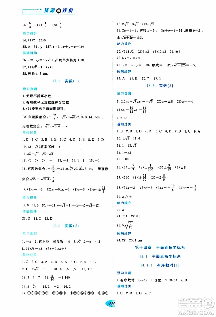 2019年五四學(xué)制資源與評(píng)價(jià)數(shù)學(xué)七年級(jí)上冊(cè)人教版參考答案