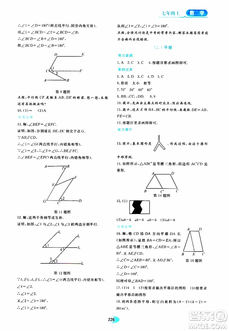 2019年五四學(xué)制資源與評(píng)價(jià)數(shù)學(xué)七年級(jí)上冊(cè)人教版參考答案