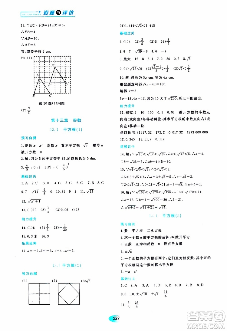 2019年五四學(xué)制資源與評(píng)價(jià)數(shù)學(xué)七年級(jí)上冊(cè)人教版參考答案