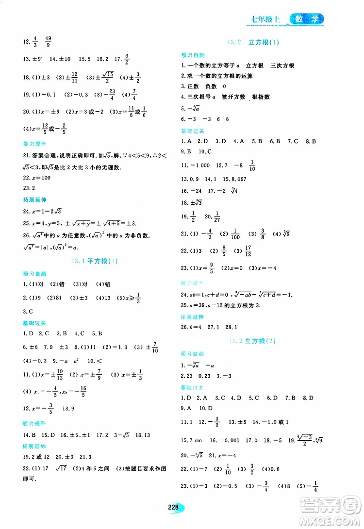 2019年五四學(xué)制資源與評(píng)價(jià)數(shù)學(xué)七年級(jí)上冊(cè)人教版參考答案