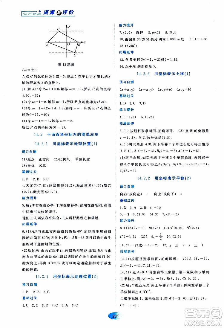 2019年五四學(xué)制資源與評(píng)價(jià)數(shù)學(xué)七年級(jí)上冊(cè)人教版參考答案