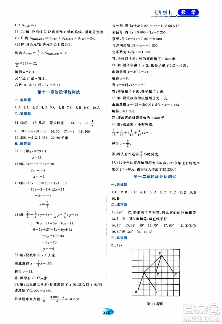 2019年五四學(xué)制資源與評(píng)價(jià)數(shù)學(xué)七年級(jí)上冊(cè)人教版參考答案