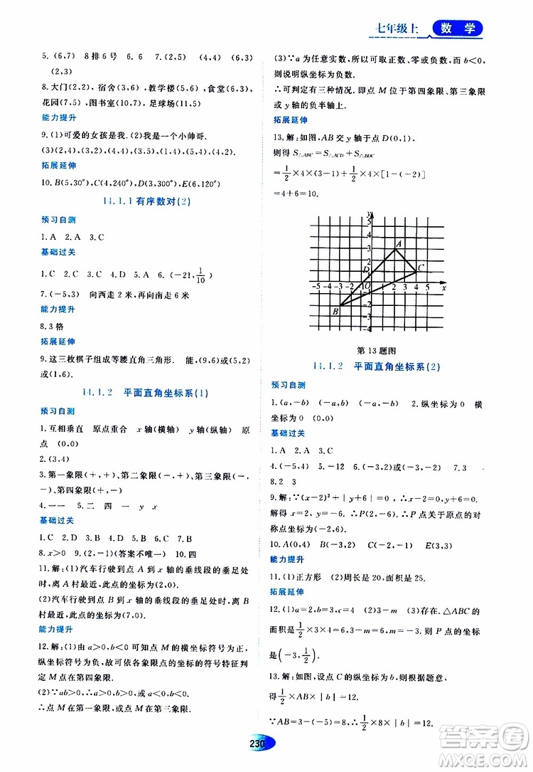 2019年五四學(xué)制資源與評(píng)價(jià)數(shù)學(xué)七年級(jí)上冊(cè)人教版參考答案