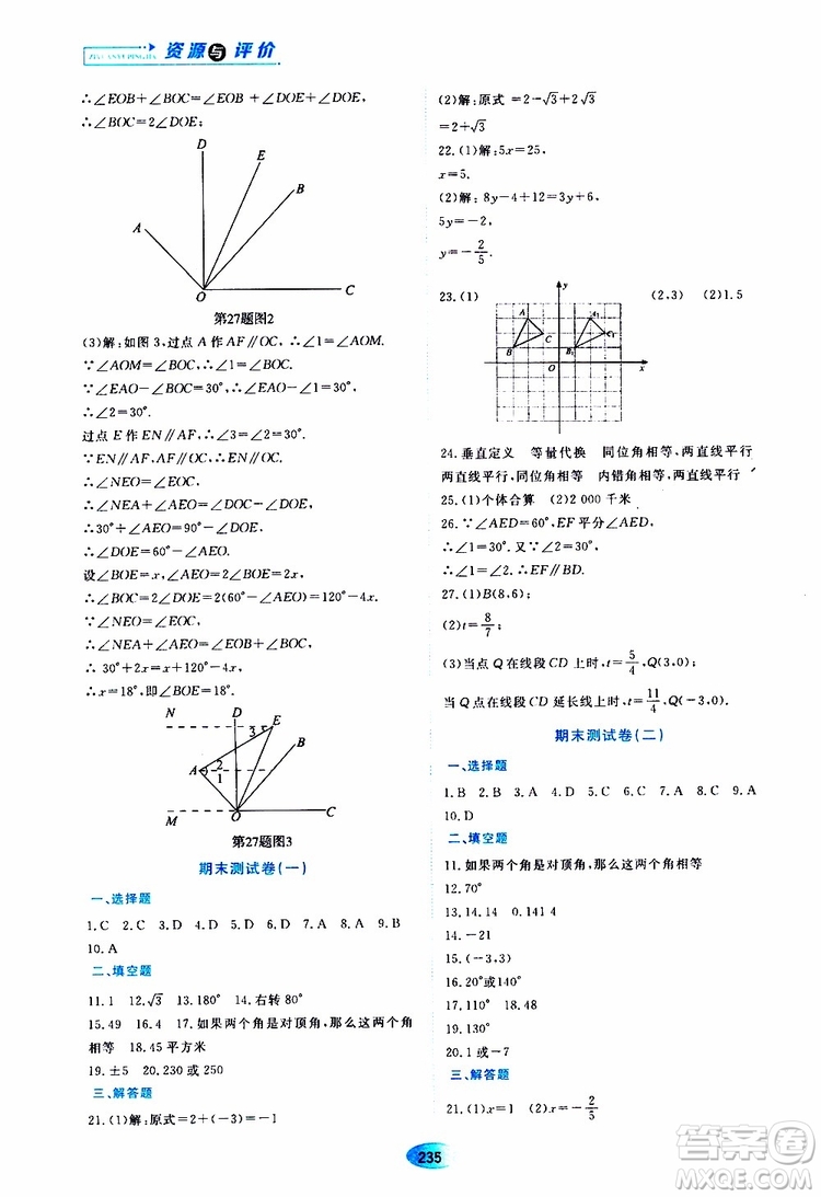 2019年五四學(xué)制資源與評(píng)價(jià)數(shù)學(xué)七年級(jí)上冊(cè)人教版參考答案