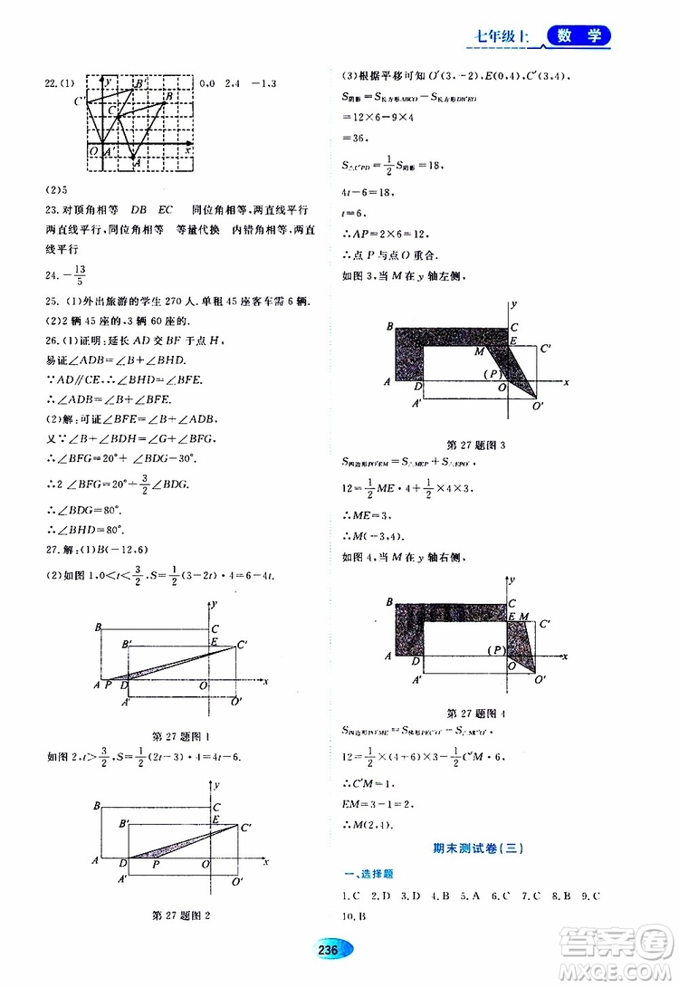 2019年五四學(xué)制資源與評(píng)價(jià)數(shù)學(xué)七年級(jí)上冊(cè)人教版參考答案