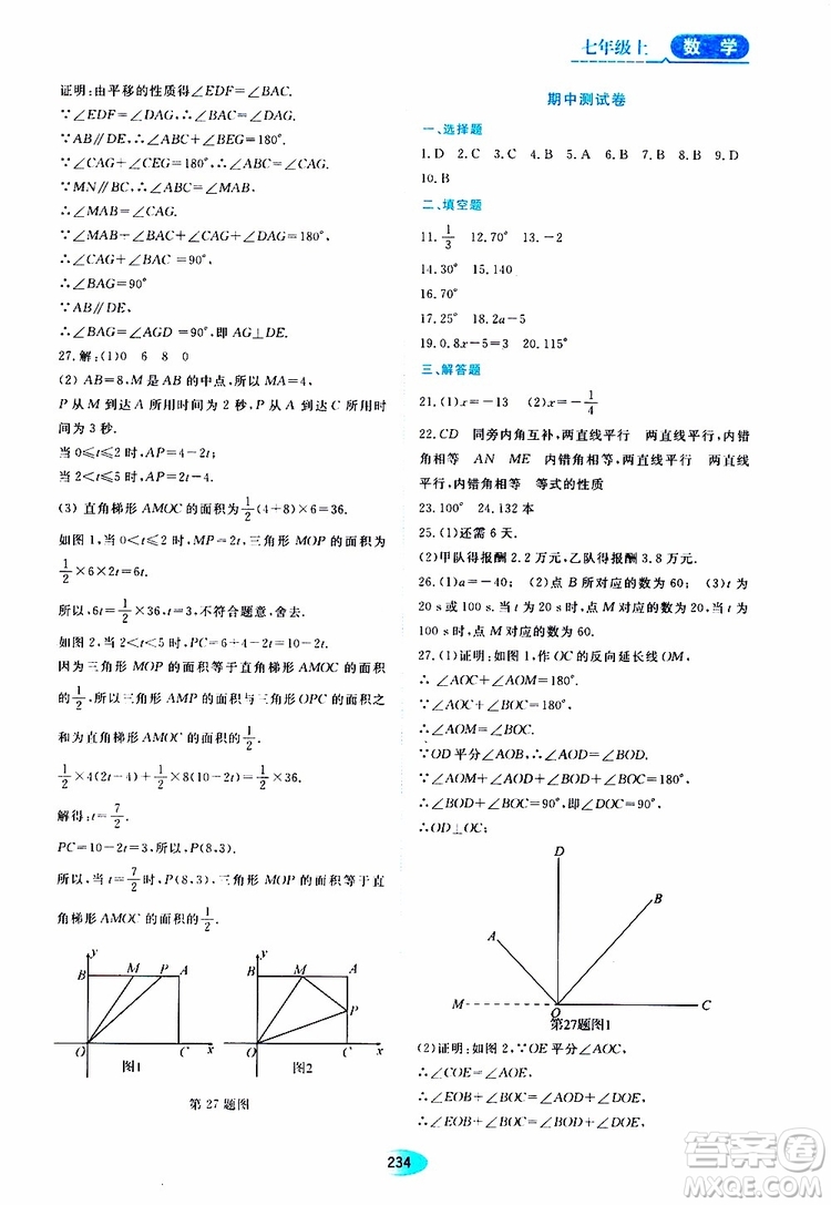 2019年五四學(xué)制資源與評(píng)價(jià)數(shù)學(xué)七年級(jí)上冊(cè)人教版參考答案