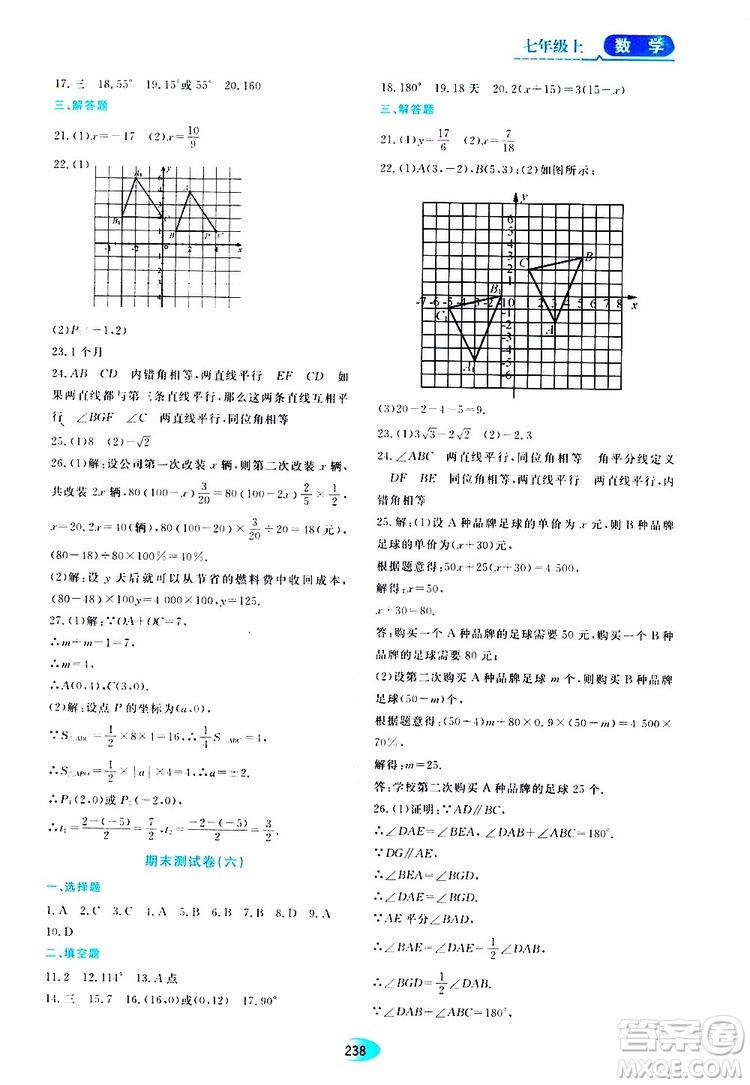 2019年五四學(xué)制資源與評(píng)價(jià)數(shù)學(xué)七年級(jí)上冊(cè)人教版參考答案