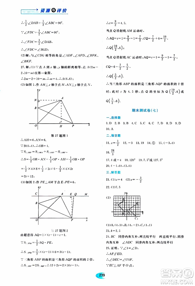 2019年五四學(xué)制資源與評(píng)價(jià)數(shù)學(xué)七年級(jí)上冊(cè)人教版參考答案