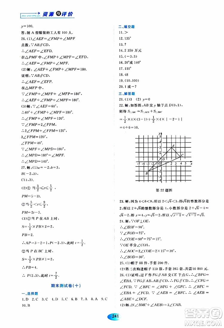 2019年五四學(xué)制資源與評(píng)價(jià)數(shù)學(xué)七年級(jí)上冊(cè)人教版參考答案