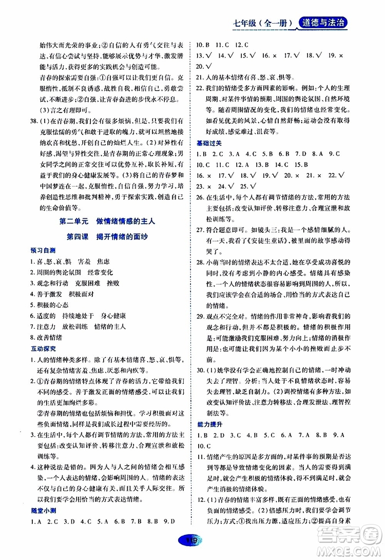 2019年五四學(xué)制資源與評價(jià)道德與法治七年級全一冊人教版參考答案