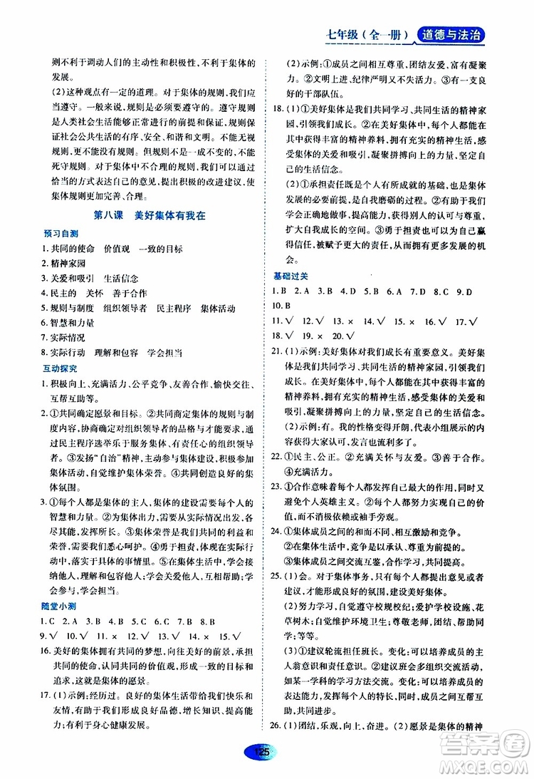 2019年五四學(xué)制資源與評價(jià)道德與法治七年級全一冊人教版參考答案